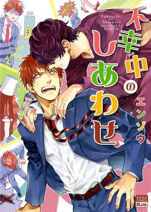 Download Fukouchuu no Shiawase