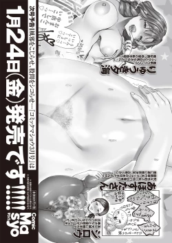 Page 256 of COMIC Masyo 2020-02