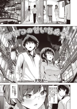 Page 78 of COMIC Masyo 2020-02