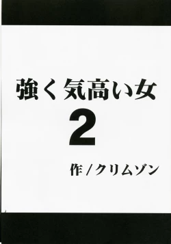 Page 2 of Tsuyoku Kedakai Onna 2
