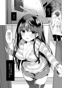 Page 4 of Bitch na Koakuma Sayukichan ni Anikatsuchuu~