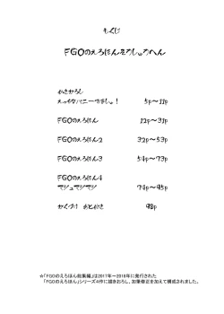 Page 3 of FGO no Erohon Soushuuhen