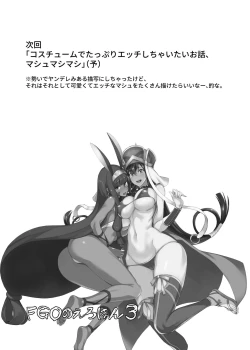 Page 72 of FGO no Erohon Soushuuhen