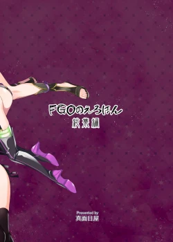 Page 98 of FGO no Erohon Soushuuhen