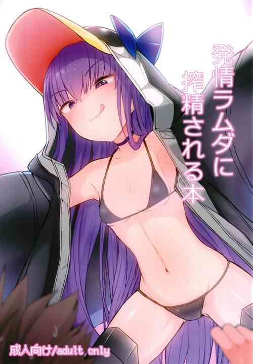 Download Hatsujou Lambda ni Sakusei Sareru Hon