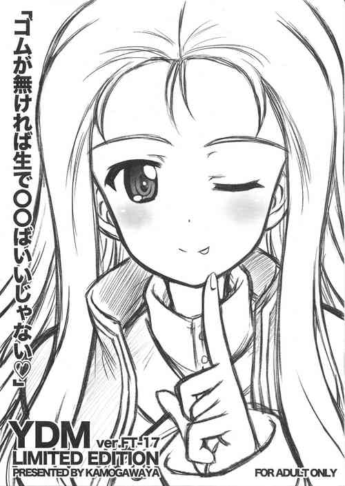 Download Gomu ga Nakereba Nama de ○○ba Iijanai