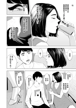 Page 20 of Shinkansen de Nani shiteru!?