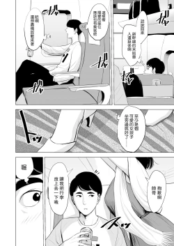 Page 4 of Shinkansen de Nani shiteru!?