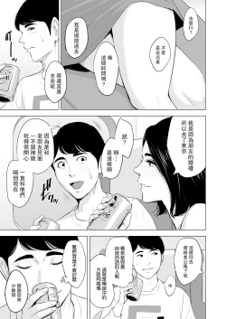 Page 9 of Shinkansen de Nani shiteru!?