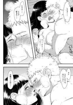 Page 45 of Konna ni mo Afurete Kouhen