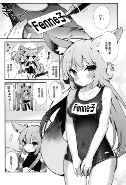 Page 6 of Fennec Musume Summer!