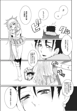 Page 19 of Mouken ga Aigan ni Ochiru made