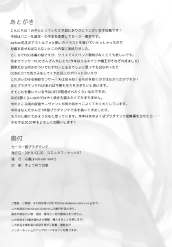 Page 13 of Sailor Fuku Bradamante