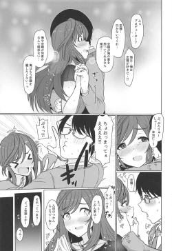 Page 12 of Kokoro Ubaware Koi Kogare