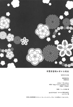 Page 17 of Kanroji Mitsuri no Amaama na Seikatsu