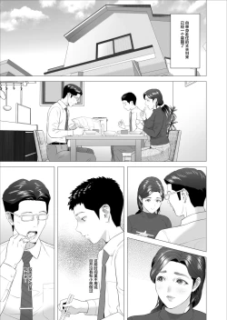 Page 4 of Kinjo Yuuwaku Musuko ni Otto no Soba de Dakareru Haha Hen | 躲着老公和儿子交欢的妈妈 篇