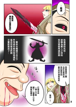 Page 8 of 宿屋のおじさんⅡ（Chinese）