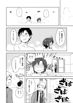 Page 7 of Futari Ryoukan