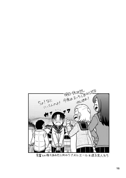 Page 17 of Omoi wa Yuge ni Tsutsumarete