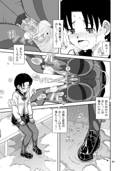 Page 32 of Omoi wa Yuge ni Tsutsumarete