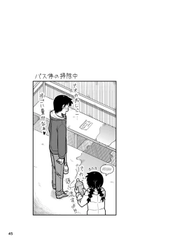 Page 46 of Omoi wa Yuge ni Tsutsumarete