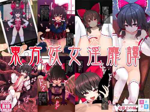 Download Touhou Youjo Inbitan