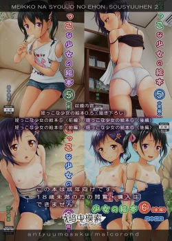 Page 144 of Meikko na Syoujo no Ehon