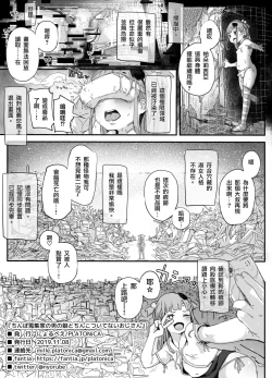 Page 31 of Chinpo Shuushuuka no Otokonoko to Chinko Tsuitenai Oji-san | 肉棒收集家偽娘與沒裝鷄鷄的大叔