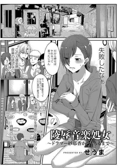 Download Ryoujoku Ongaku Shojo 1 Doramaa Sayaka ga Ochiru Made