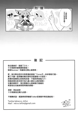 Page 20 of Fennec Musume Summer!