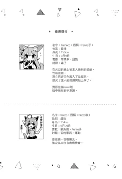 Page 3 of Fennec Musume Summer!