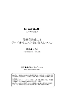 Page 23 of Ryoujoku Ongaku Shojo 2 Violinist Kanade no Kojin Lesson