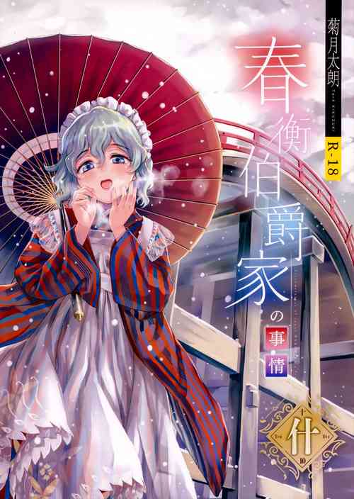 Download Haruhira Hakushaku-ke no jijou Juu