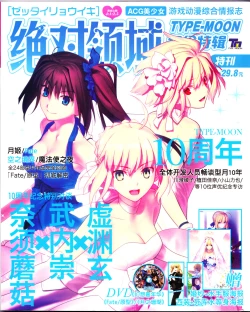 Page 1 of zettairyouiki TYPE-MOON