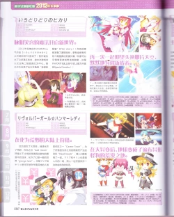 Page 102 of zettairyouiki Galgame yuuginennkann 2012