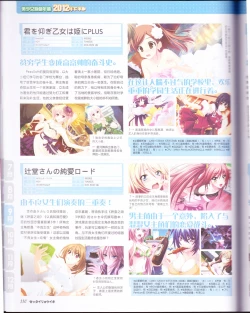 Page 112 of zettairyouiki Galgame yuuginennkann 2012