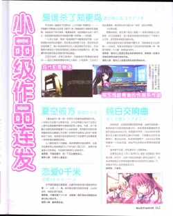 Page 167 of zettairyouiki Galgame yuuginennkann 2012