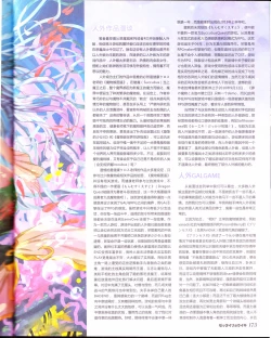 Page 175 of zettairyouiki Galgame yuuginennkann 2012