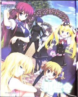 Page 180 of zettairyouiki Galgame yuuginennkann 2012