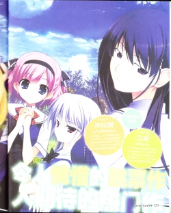 Page 181 of zettairyouiki Galgame yuuginennkann 2012