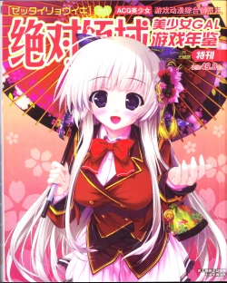 Page 196 of zettairyouiki Galgame yuuginennkann 2012