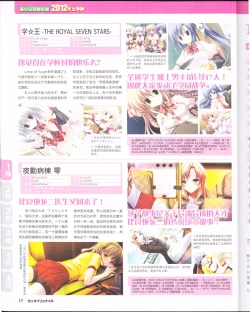 Page 20 of zettairyouiki Galgame yuuginennkann 2012