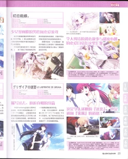 Page 27 of zettairyouiki Galgame yuuginennkann 2012