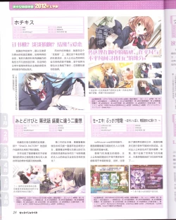 Page 30 of zettairyouiki Galgame yuuginennkann 2012