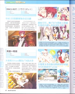 Page 42 of zettairyouiki Galgame yuuginennkann 2012