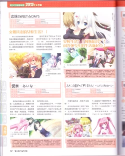 Page 62 of zettairyouiki Galgame yuuginennkann 2012