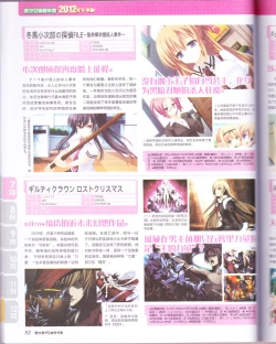 Page 84 of zettairyouiki Galgame yuuginennkann 2012