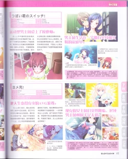 Page 87 of zettairyouiki Galgame yuuginennkann 2012