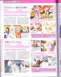 Page 92 of zettairyouiki Galgame yuuginennkann 2012