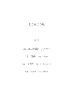 Page 3 of Nanatsuboshi mittsu hoshi